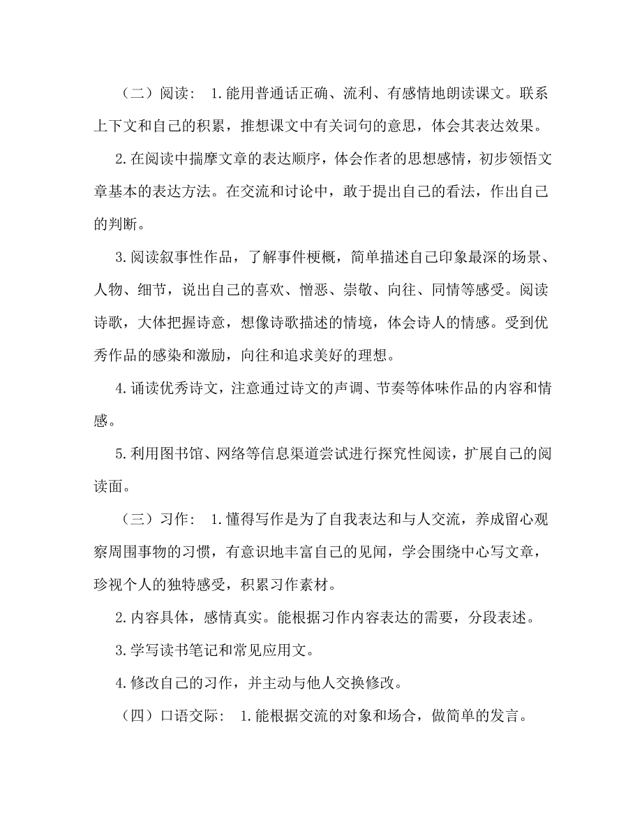 [2020秋期新人教版部编本六年级语文上册教学计划及教学进度安排表]人教版六年级上册语文书_第3页