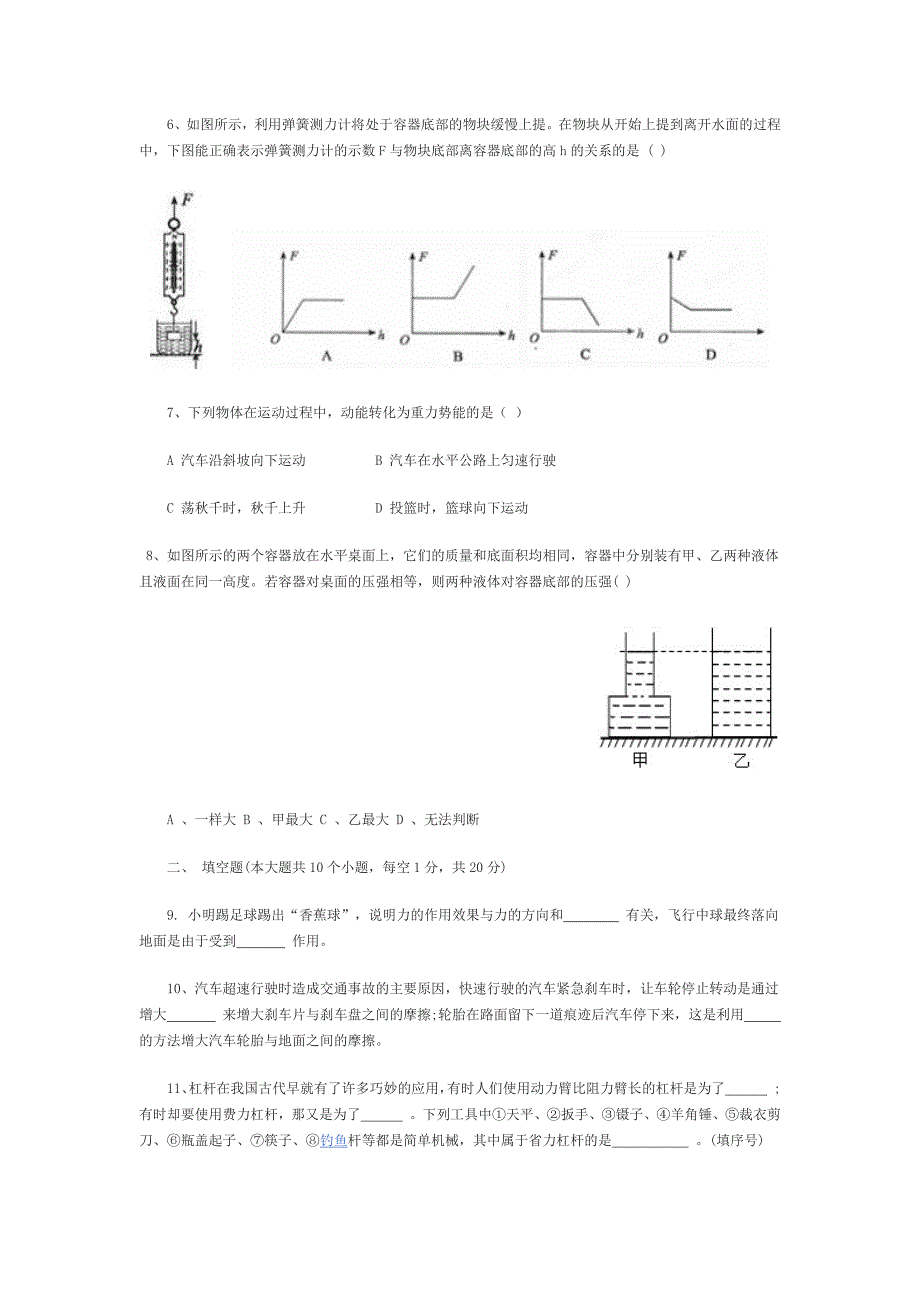 八年级物理下册期末试卷._第2页