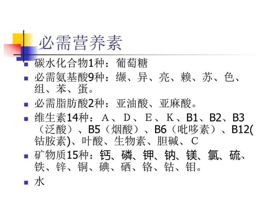 PPT营养学概论1饮食生活休闲课件_第5页