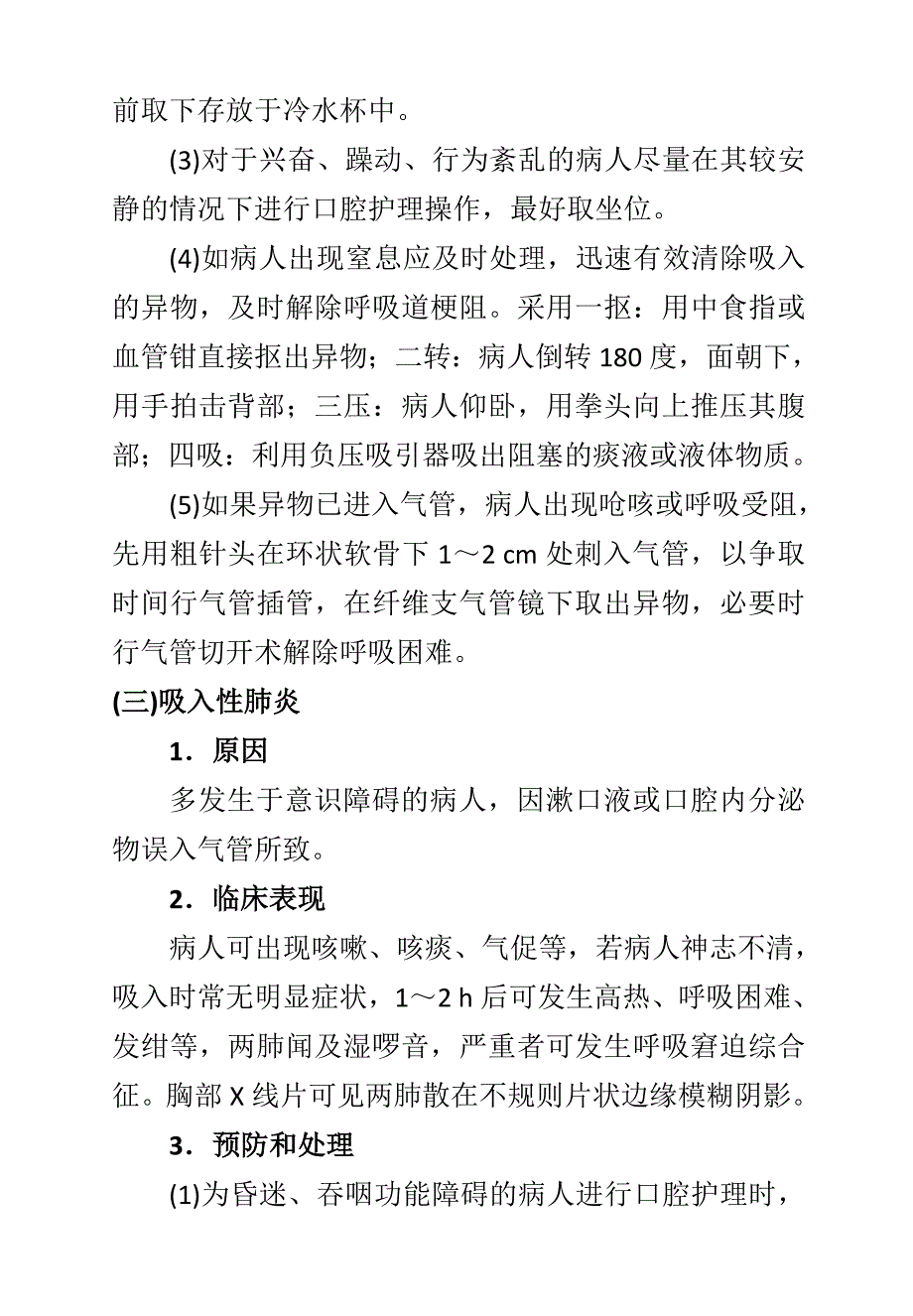 临床护理 技术操作常见并发症的预防和处理规范_第4页