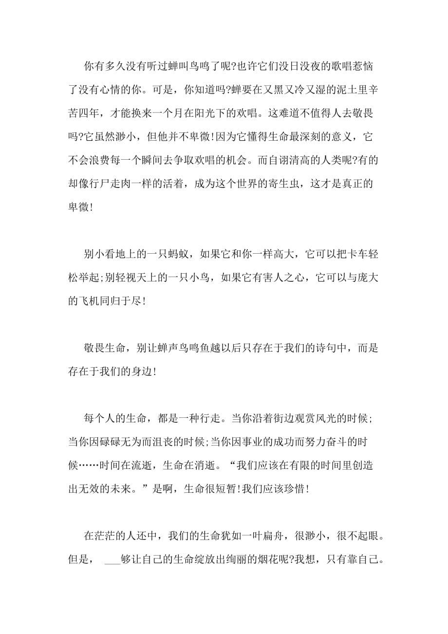 珍惜生命的心得感想与体会多篇2020_第4页