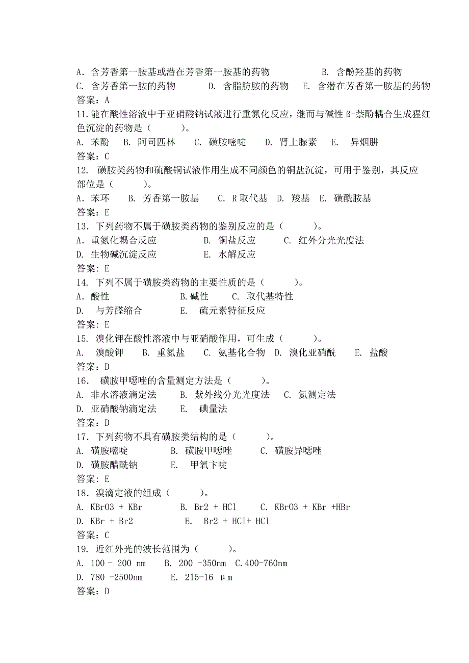 药物分析题库习题集._第2页