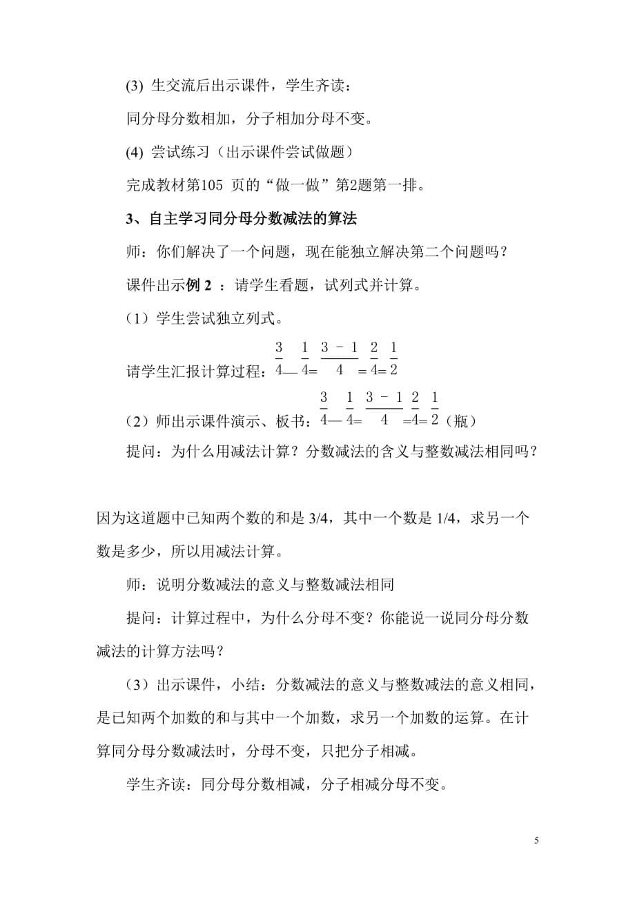 人教版五 年级数学下册《同分母分数加减法》教案_第5页