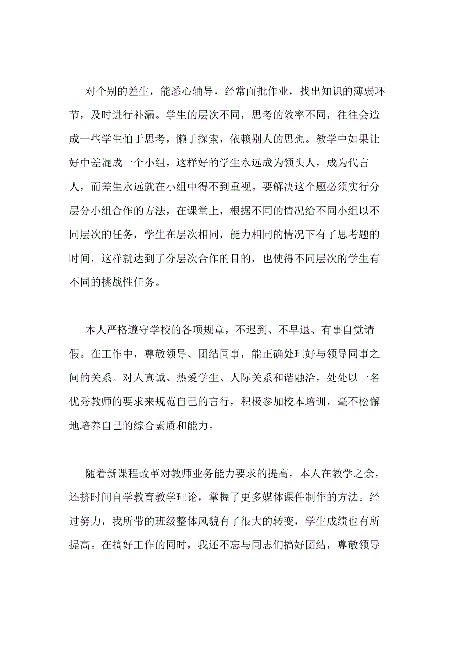 小学教师个人工作总结多篇新版2020_第3页