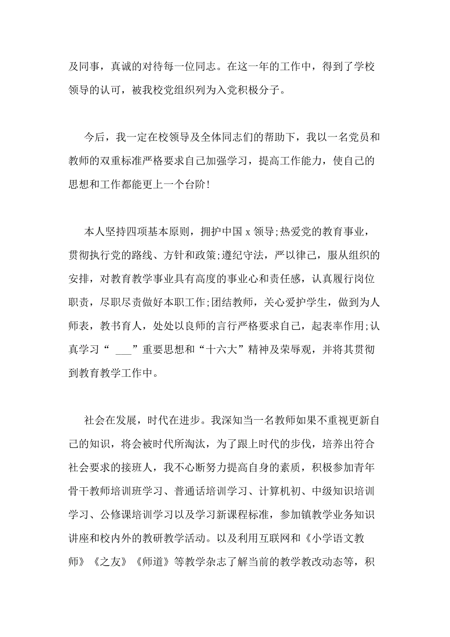 小学教师个人工作总结多篇新版2020_第4页