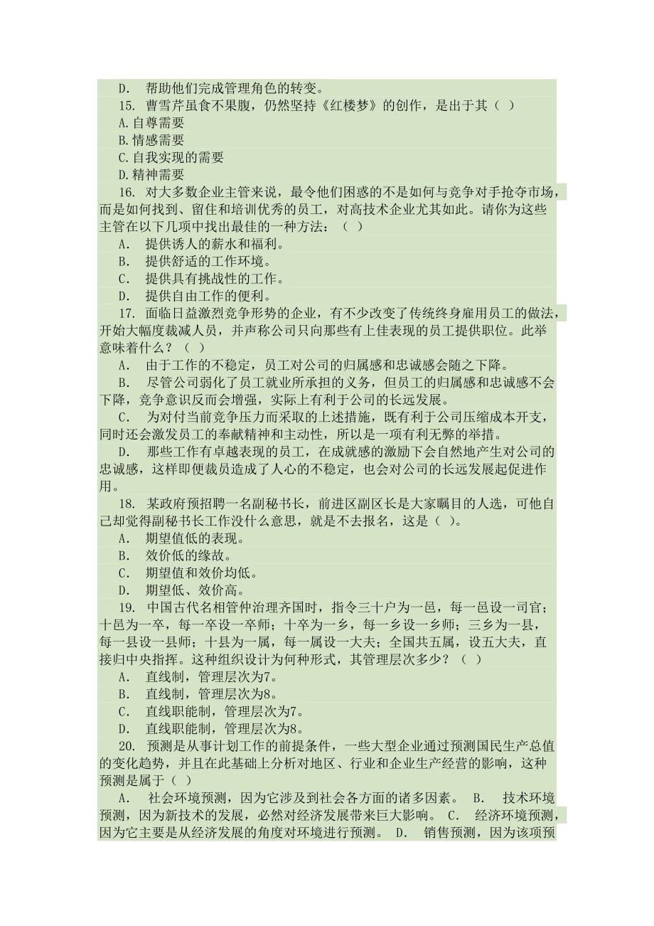 企业管理概论90244.doc_第3页