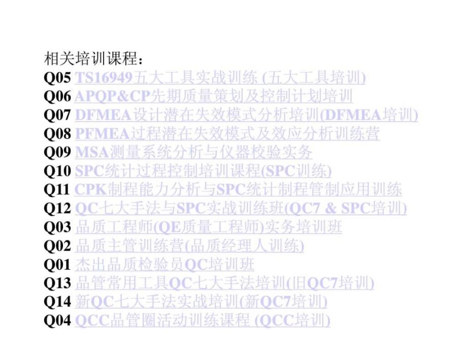 TS16949五大工具实战教材课件_第1页