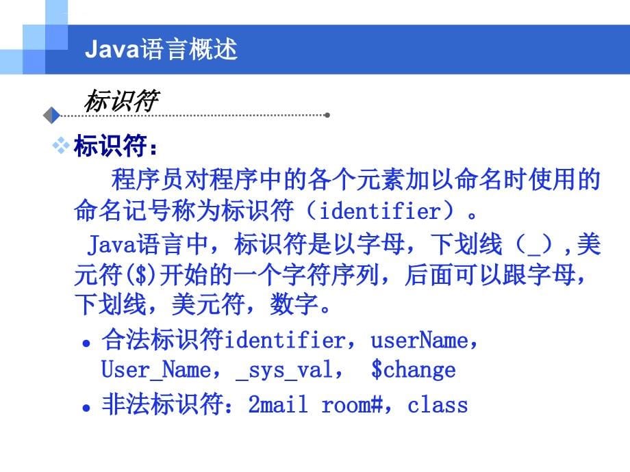 java语言基础知识课件_第5页