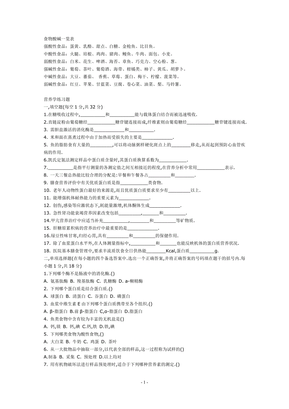 营养学试题及答案_第1页