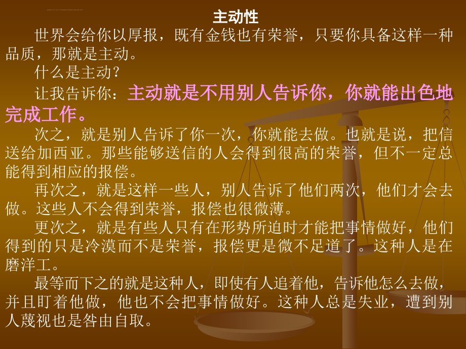 500强必备培训教材把信送给加西亚(完整版)课件_第2页