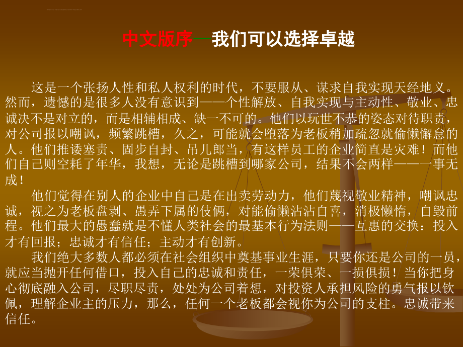 500强必备培训教材把信送给加西亚(完整版)课件_第3页