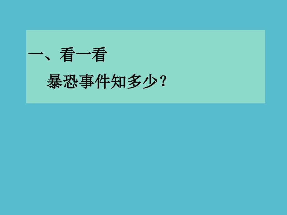 下泊小学防恐防暴专题教育ppt课件_第3页