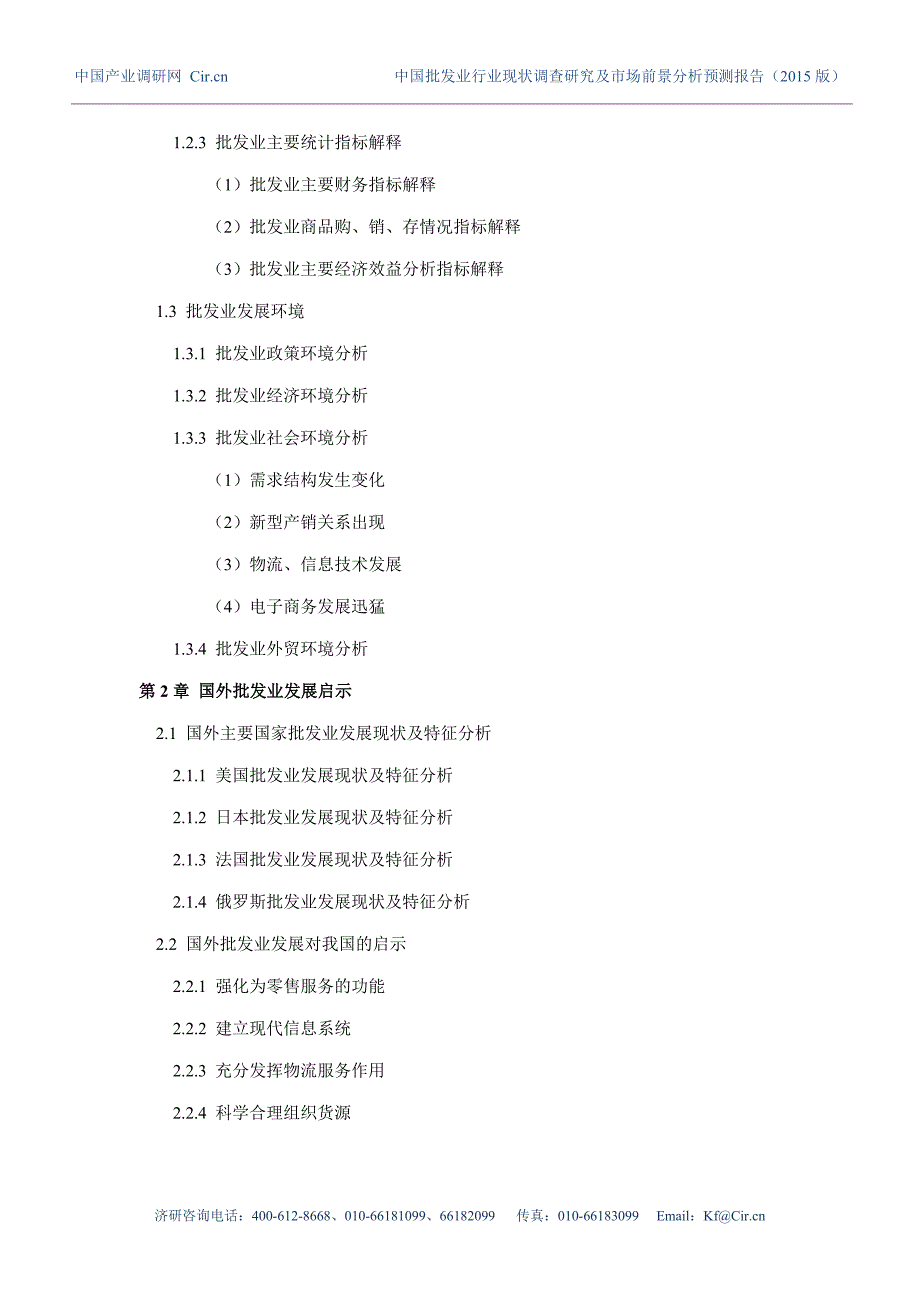 批发业现状及发展趋势分析.doc_第4页