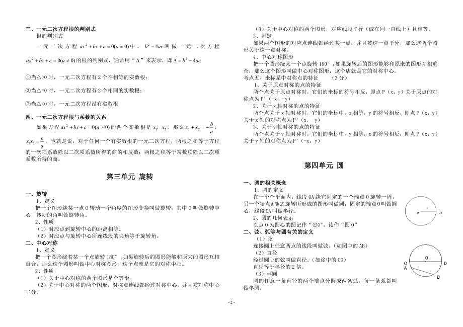 270编号人教版数学九年级上册知识点归纳_第2页