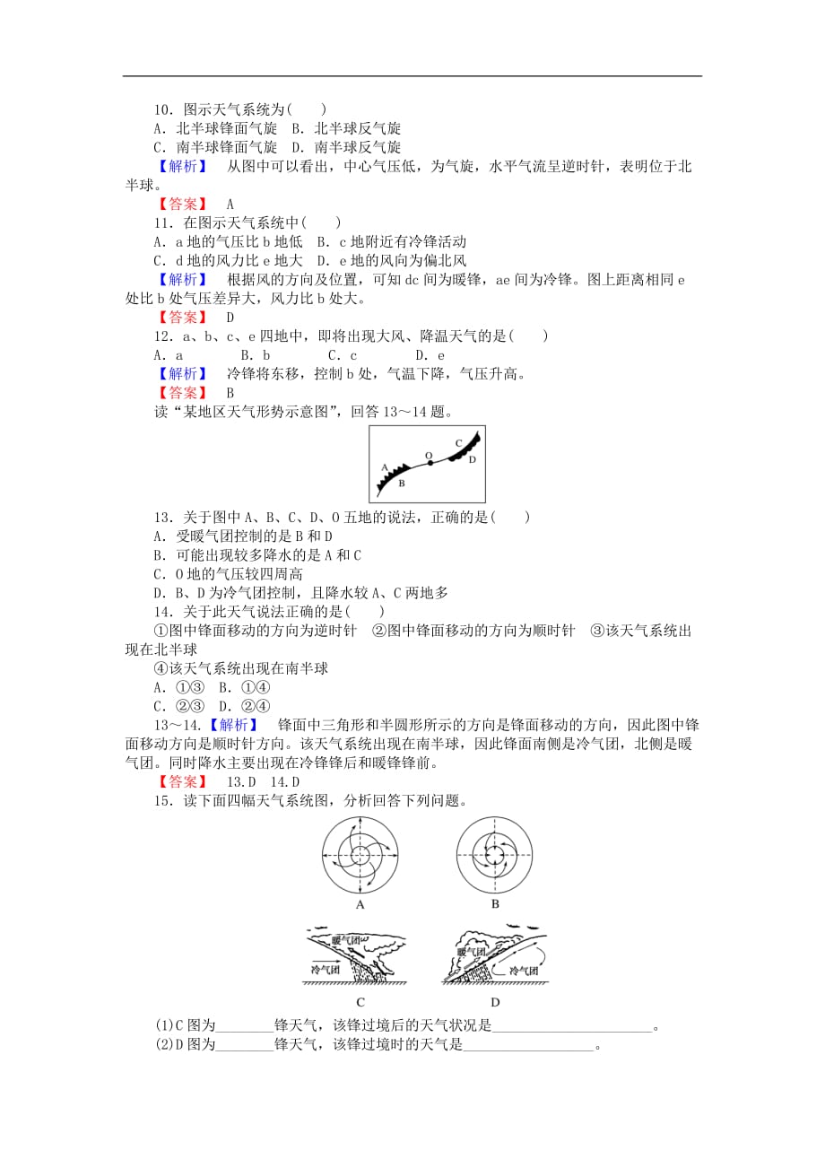 高中地理 第二章 自然环境中的物质运动和能量交换 2.3.4 常见的天气系统课时作业 湘教版必修1_第3页