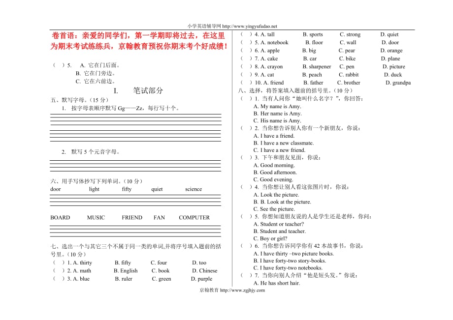 北师大版小学英语四年级上册期末试卷._第1页