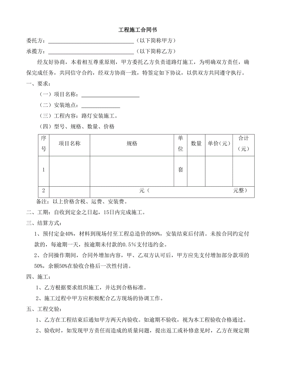 路灯施工合同-(最新版)_第1页