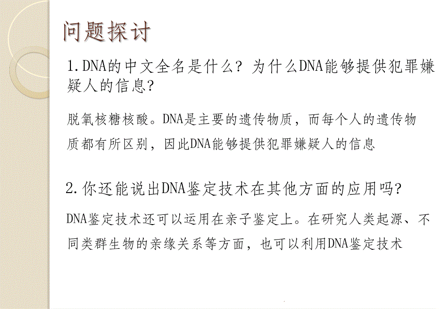 遗传信息的携带者──核酸ppt课件_第4页