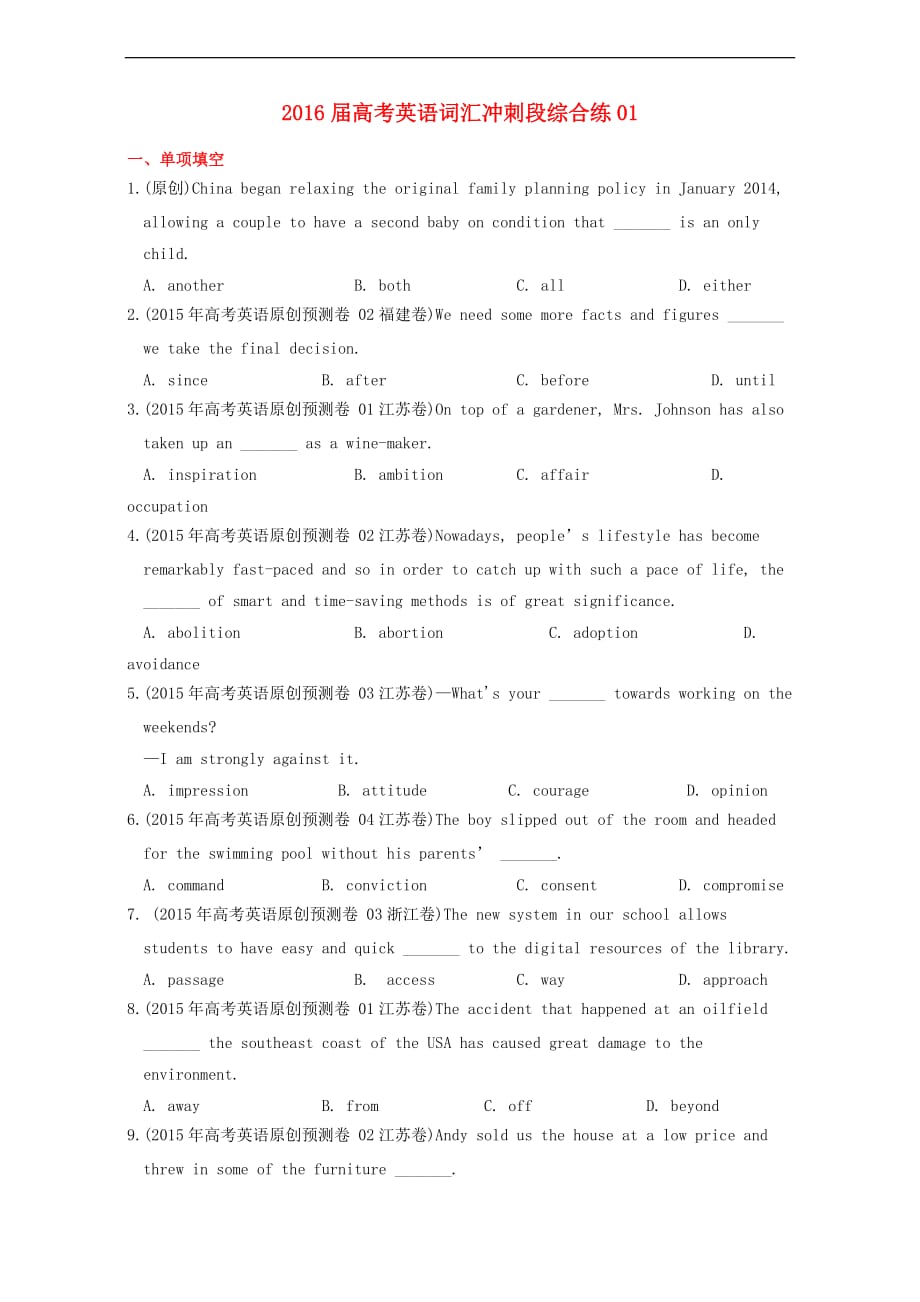 高考英语词汇综合练系列01（冲刺段）（无答案）_第1页
