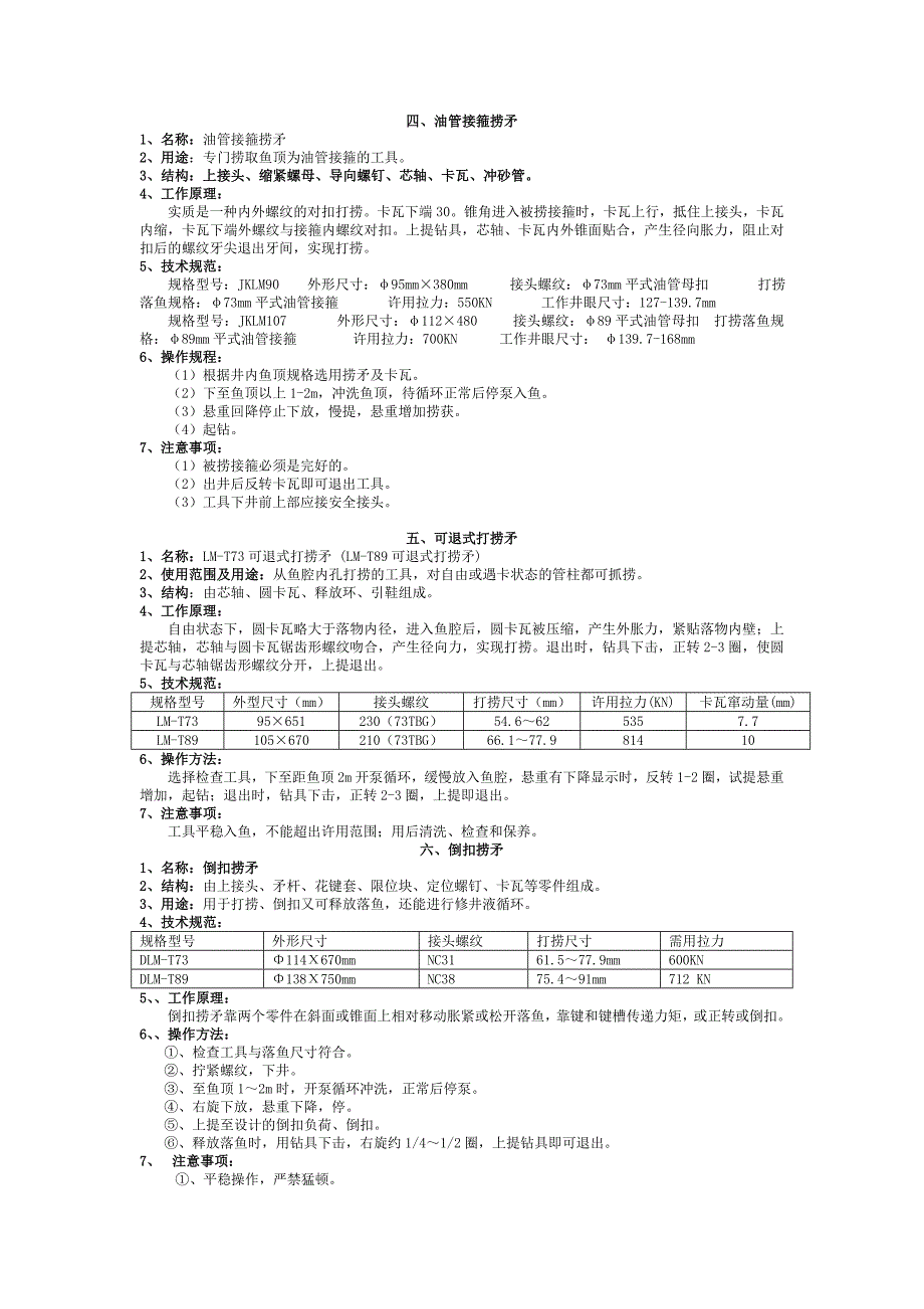 井下作业常用工具20件 ._第2页