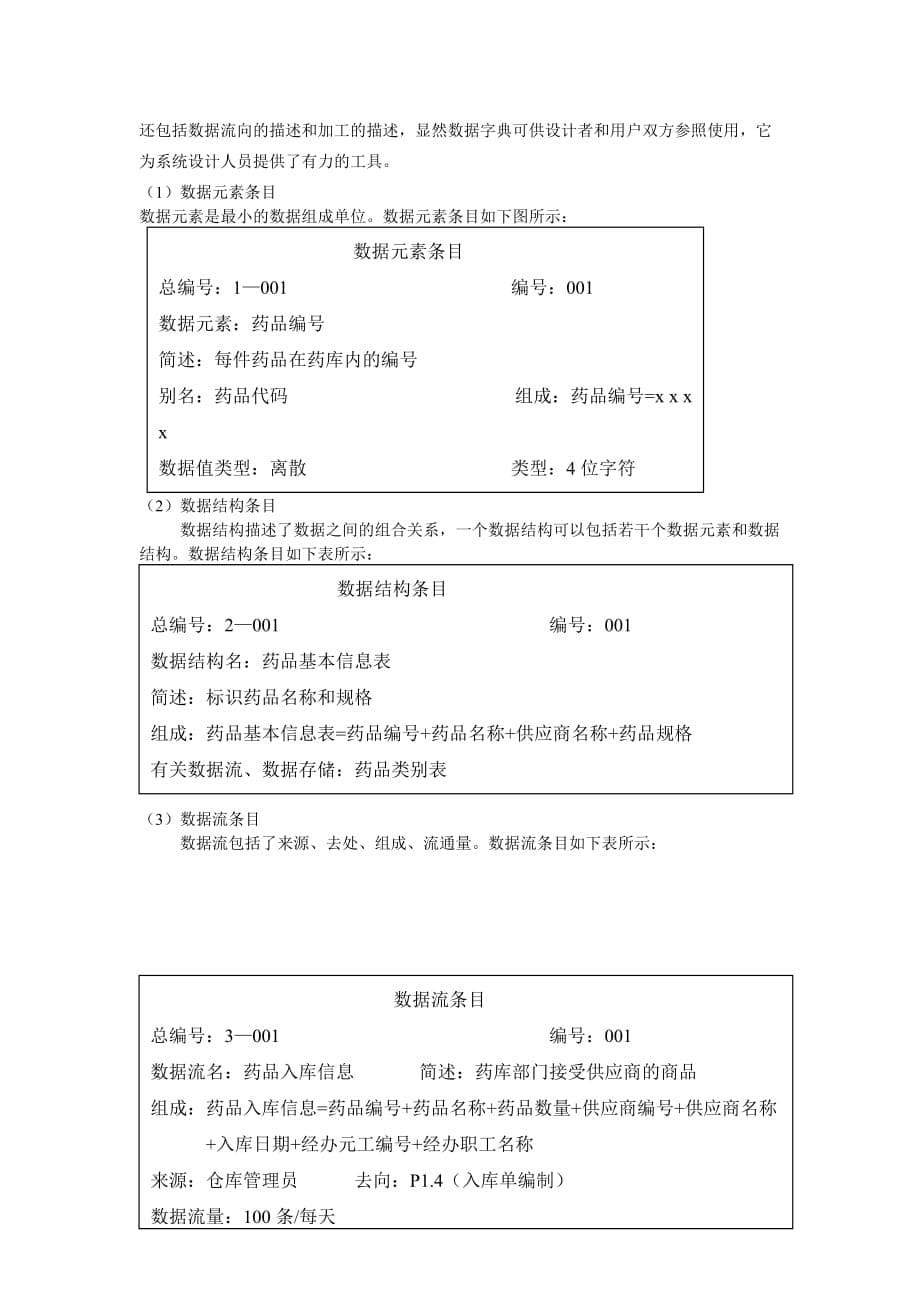 医院信息管理系统new.doc_第5页