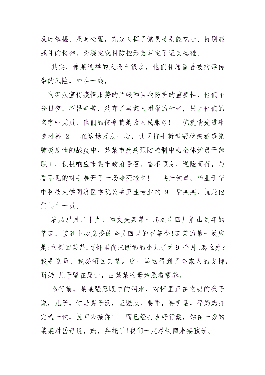 精编2020疫情事例-防控疫情典型事例（三）_第2页