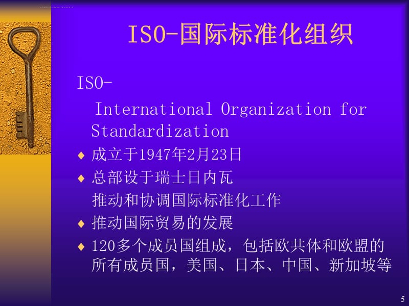 ISO9000基础培训教材模板课件_第5页