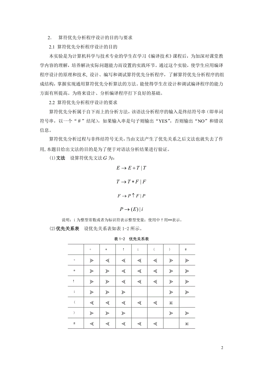 编译课程设计报告书 马聪敏.doc_第3页