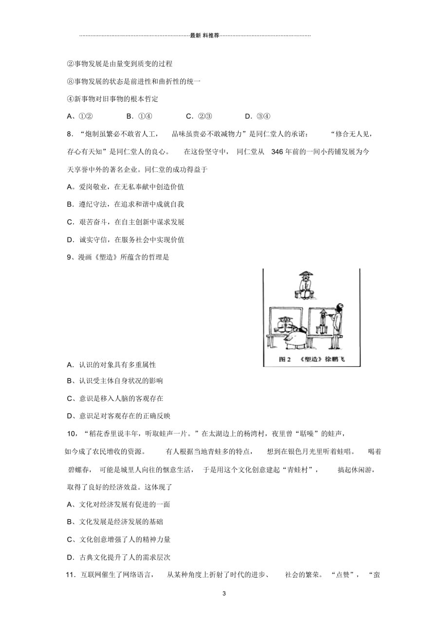 天津高考文综政治试题及答案_第3页