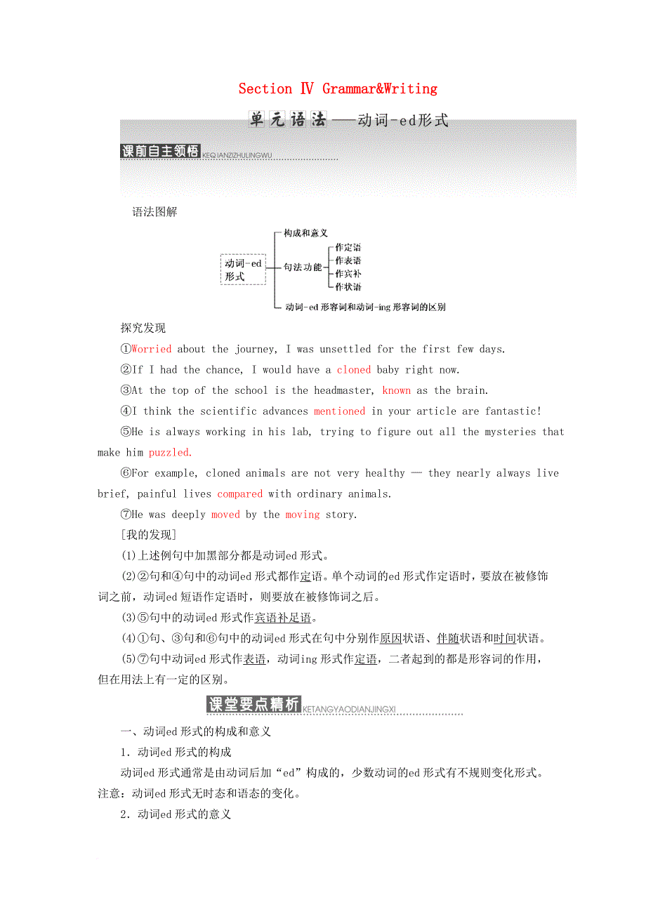 高中英语 Unit 3 Science versus natureSection Ⅳ Grammar &ampamp;amp; Writing教学案 牛津译林版必修5_第1页