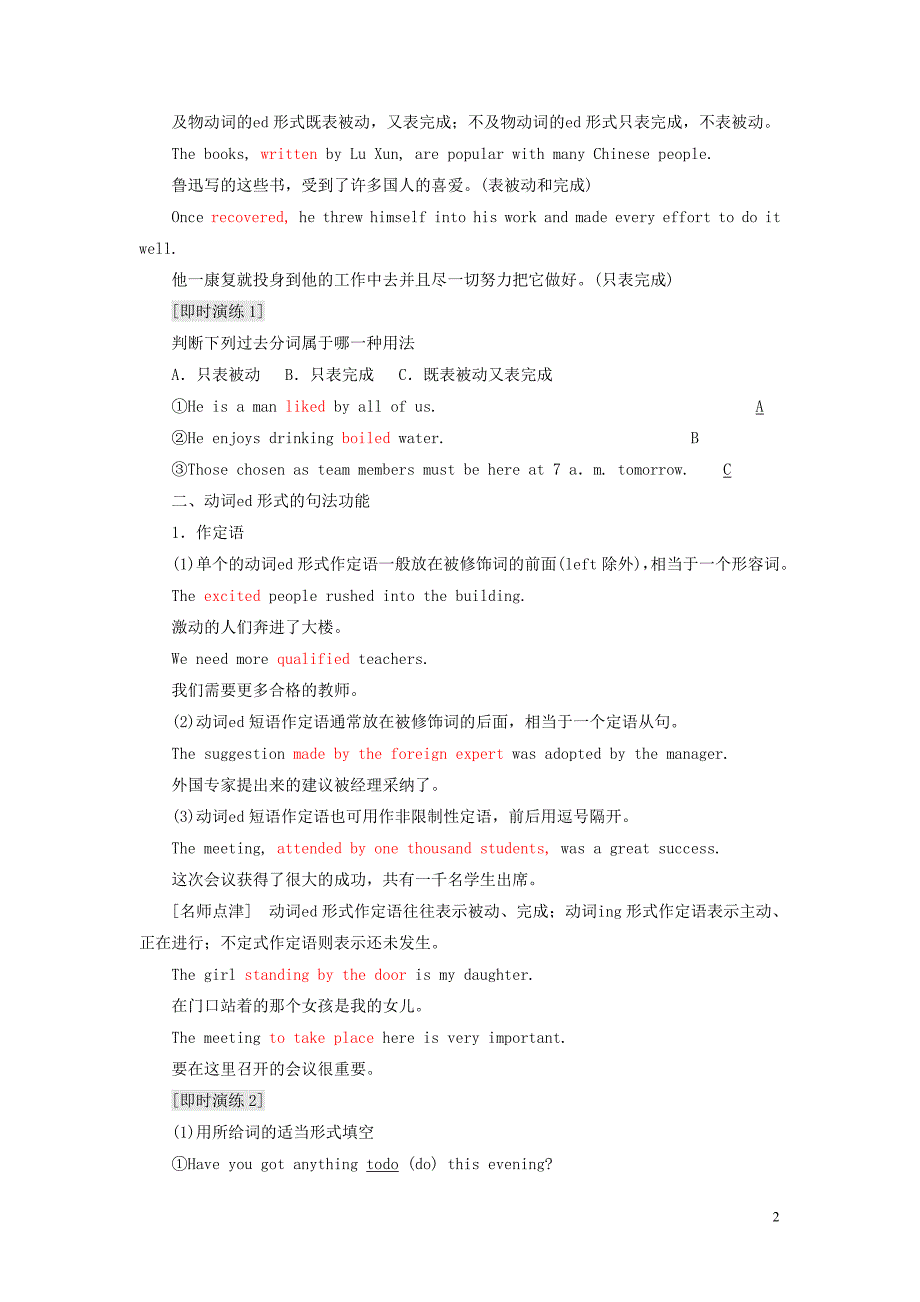 高中英语 Unit 3 Science versus natureSection Ⅳ Grammar &ampamp;amp; Writing教学案 牛津译林版必修5_第2页