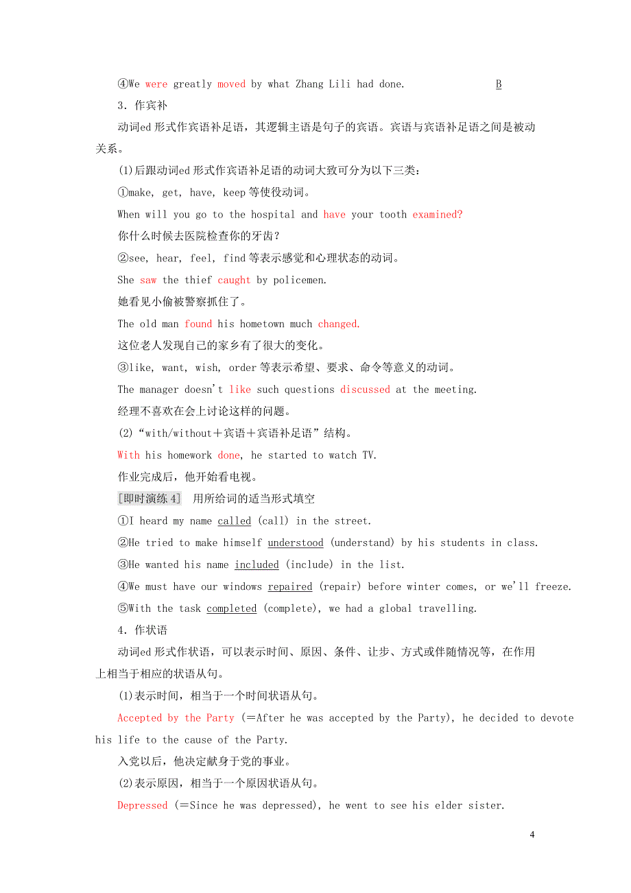 高中英语 Unit 3 Science versus natureSection Ⅳ Grammar &ampamp;amp; Writing教学案 牛津译林版必修5_第4页