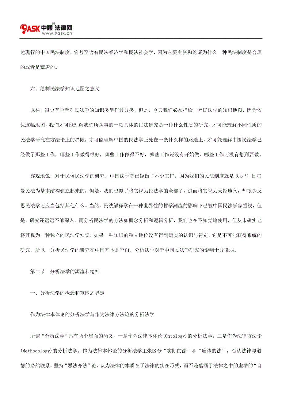 分析法学与民法方法论(上).doc_第4页
