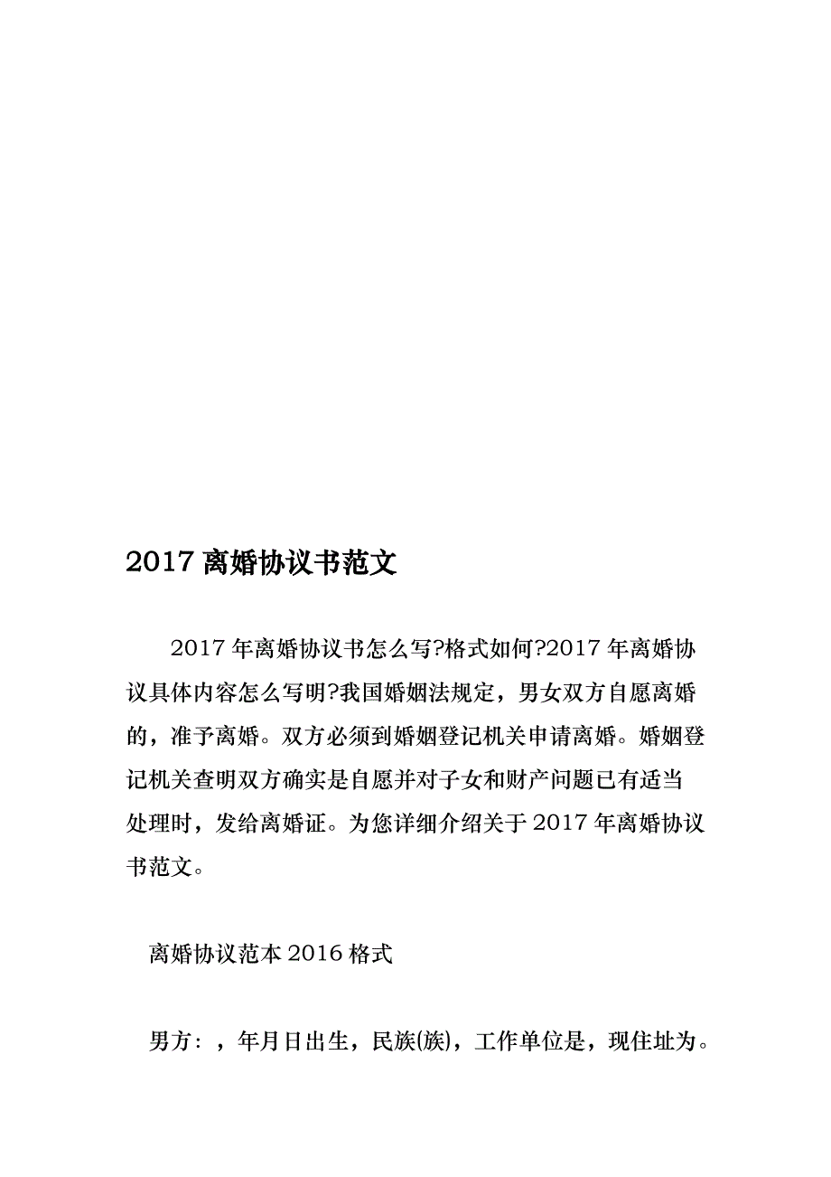 2017离婚协议书范文文本_第1页
