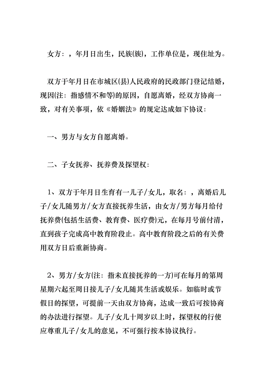 2017离婚协议书范文文本_第2页