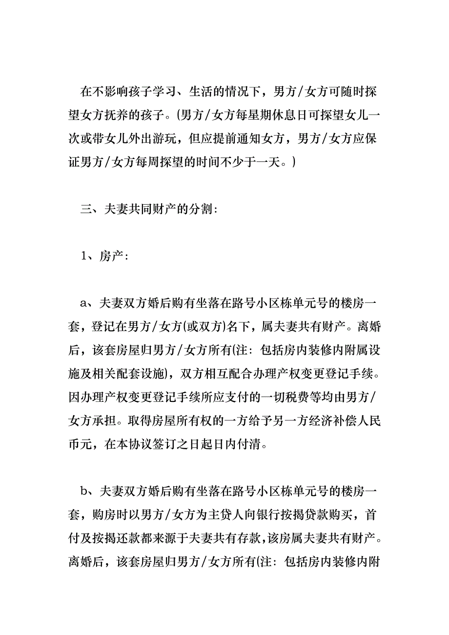 2017离婚协议书范文文本_第3页