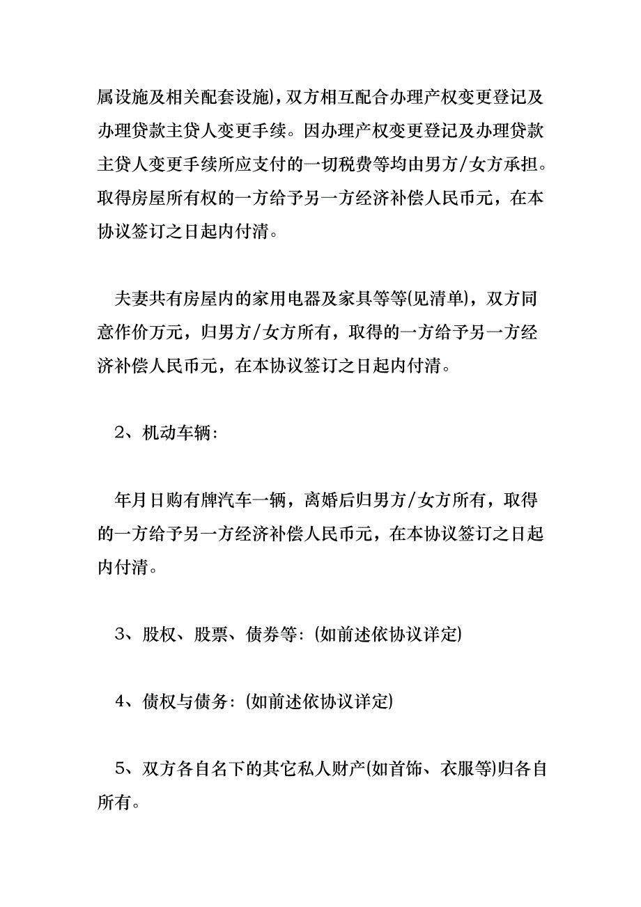 2017离婚协议书范文文本_第4页