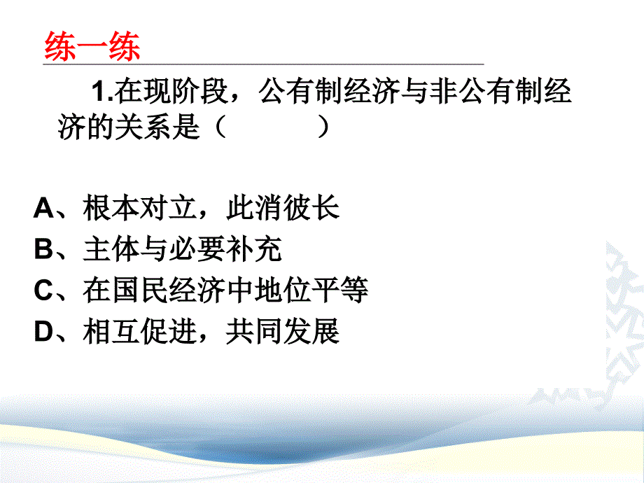 公司的经营（上课用）课件_第4页