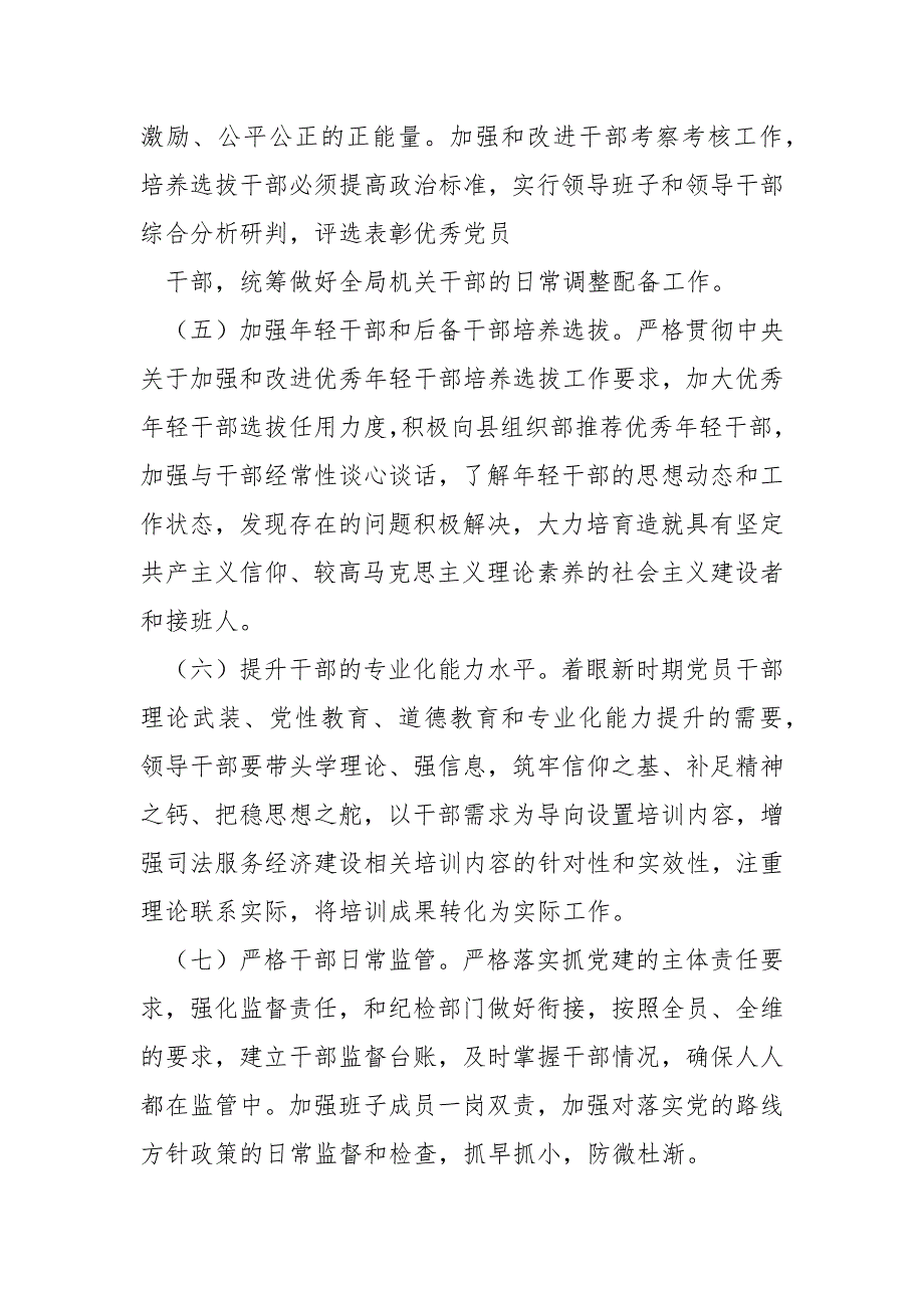 精编“十四五”县司法局党建工作规划和区司法局2020工作要点(七）_第3页