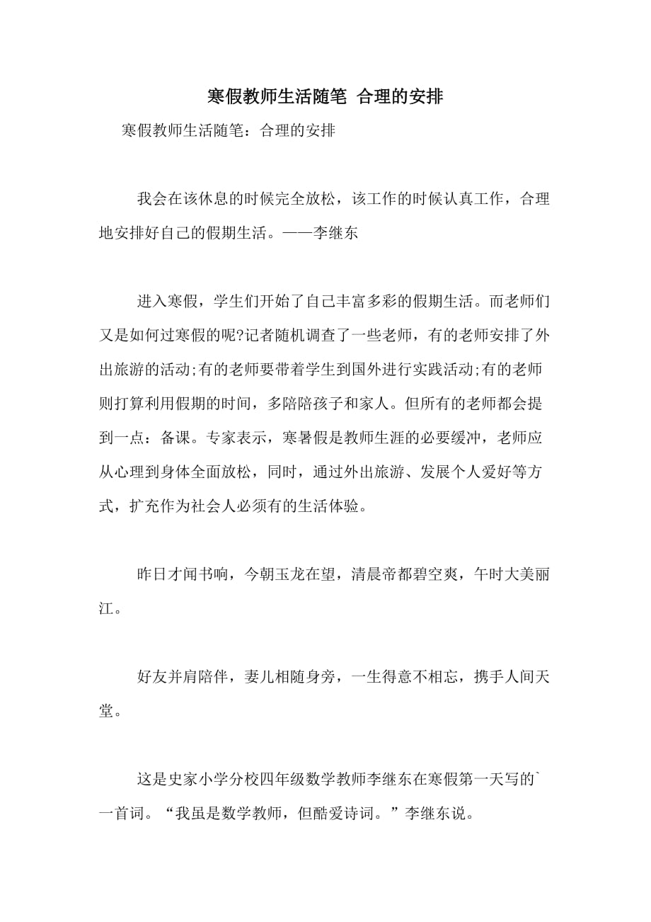 2020年寒假教师生活随笔 合理的安排_第1页