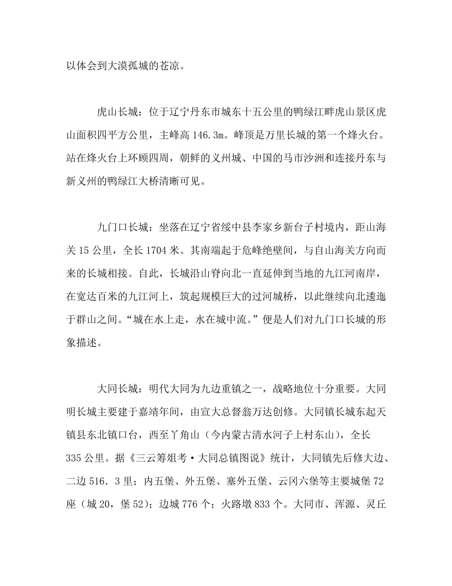 关于长城的资料——目前现存几段长城_第3页