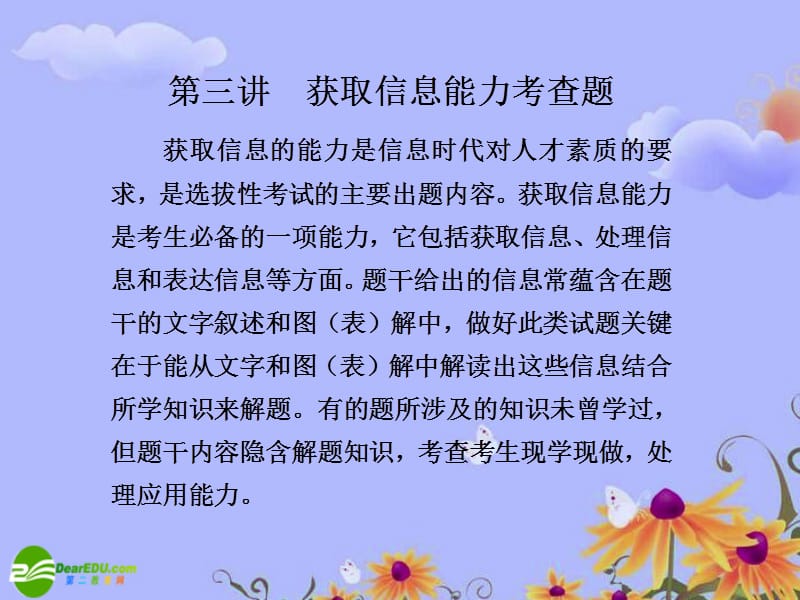 【步步高】浙江专用高考生物大二轮复习 第二部分 专题三 第三讲 获取信息能力考查题课件 浙科_第1页