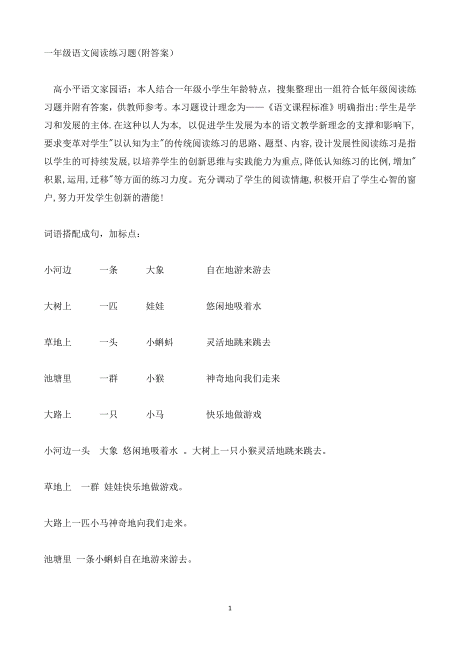 3编号(打印)精选一年级语文阅读练习题附答案_第1页