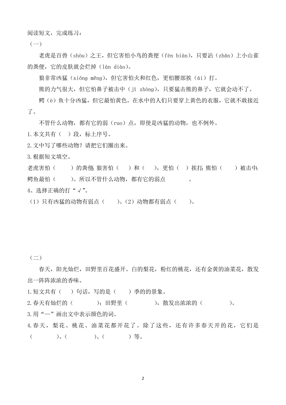 3编号(打印)精选一年级语文阅读练习题附答案_第2页