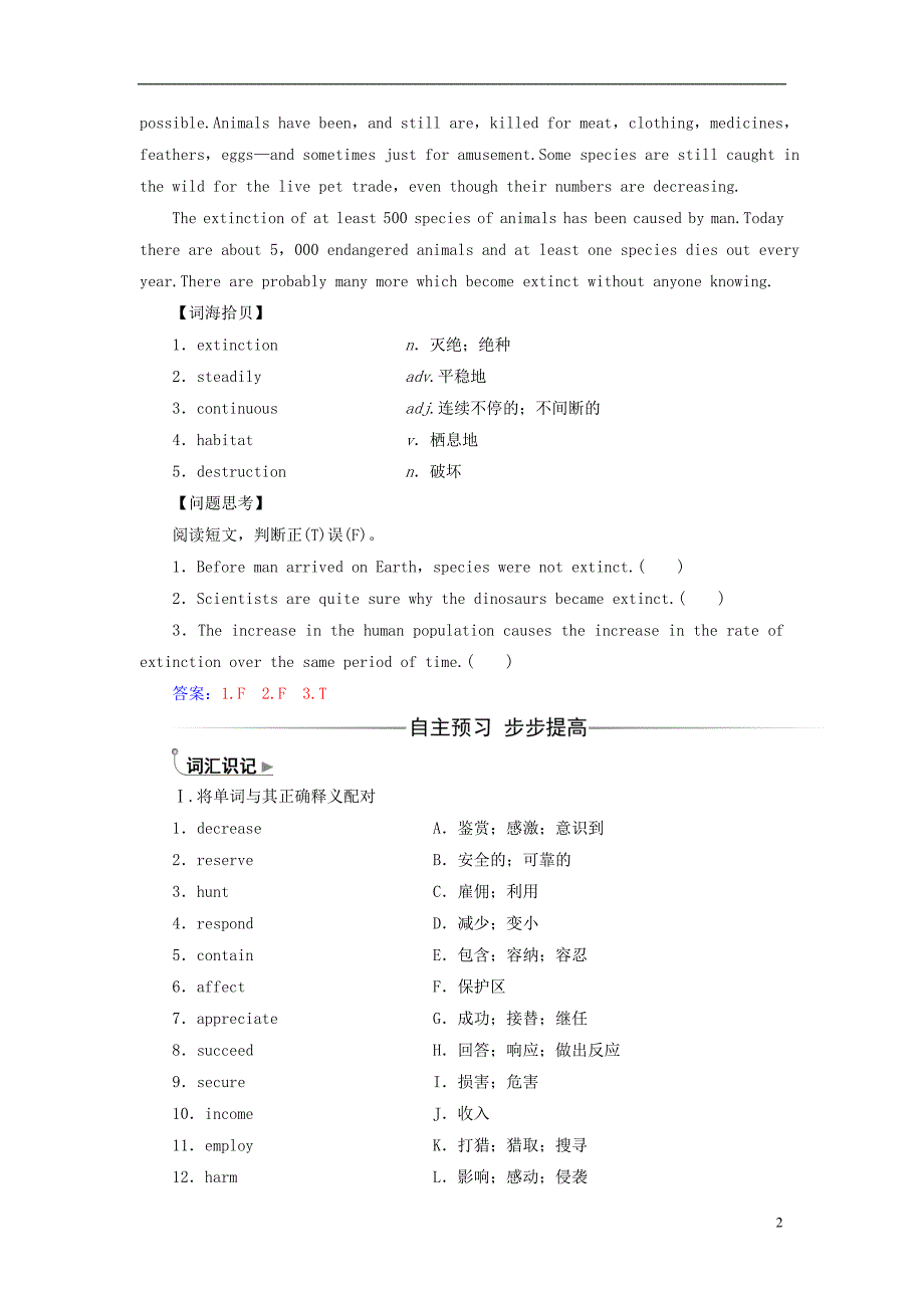 高中英语 Unit 4 Wildlife protection课时作业 新人教版必修2_第2页