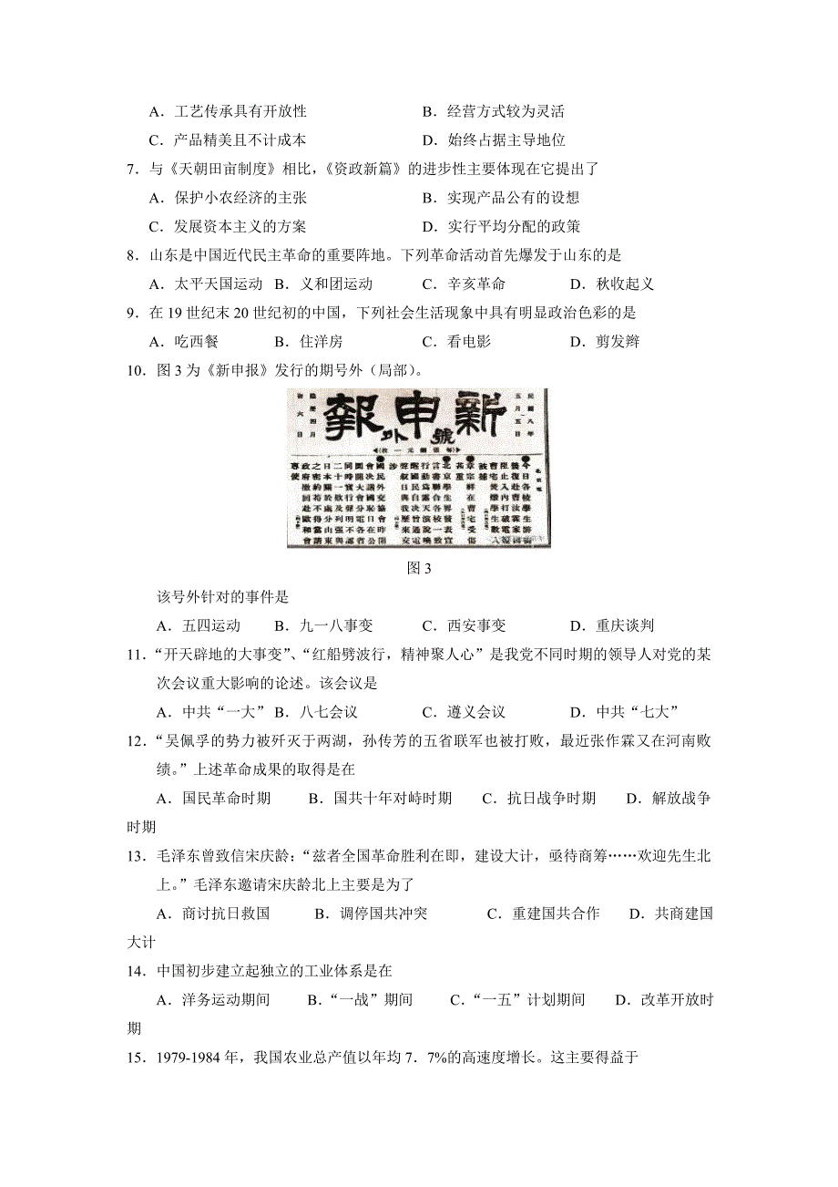 湖南省湘西市古丈一中2019-2020学年高一下学期期末质量检测历史试卷_第2页