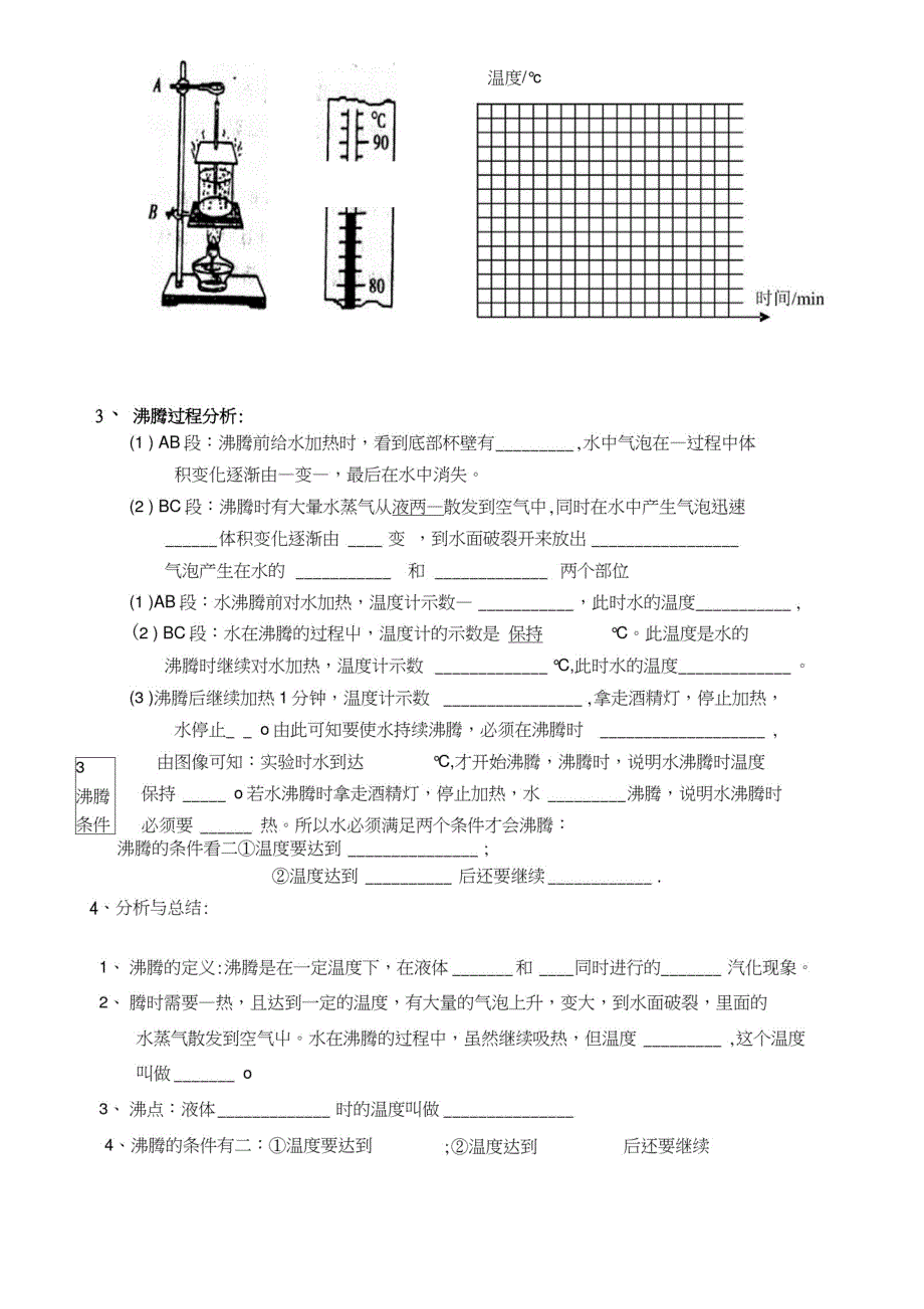 §3-3气化和液化导学案(课时1沸腾)[参考]_第3页