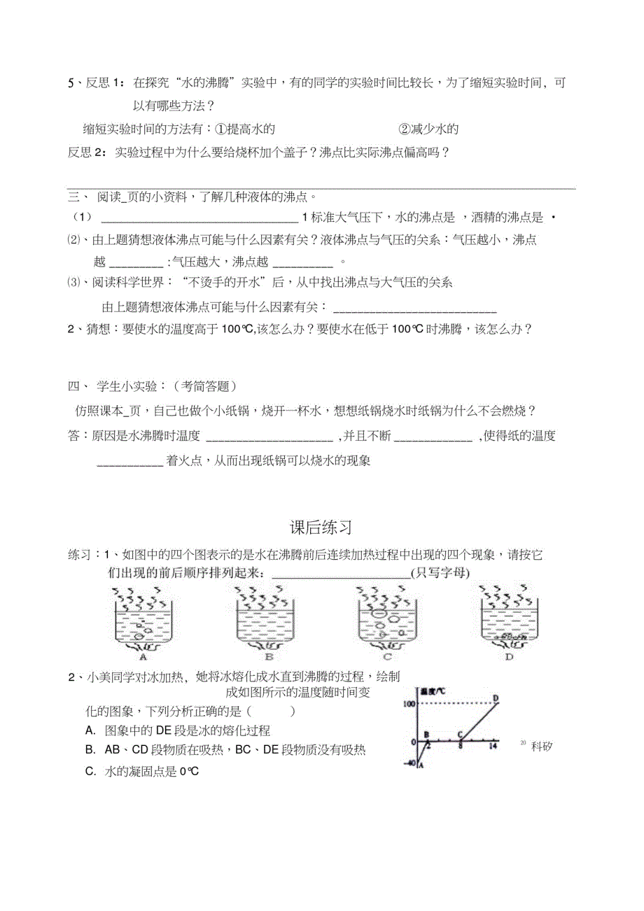 §3-3气化和液化导学案(课时1沸腾)[参考]_第4页