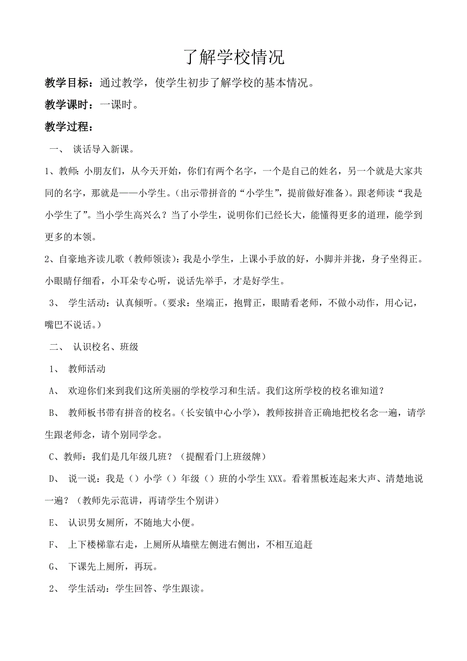 一年级新生常规训练教学设计(最新版)_第1页