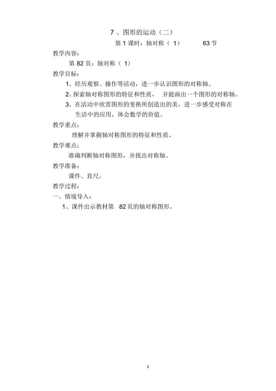 (完整版)四年级下册数学第七单元教案._第2页